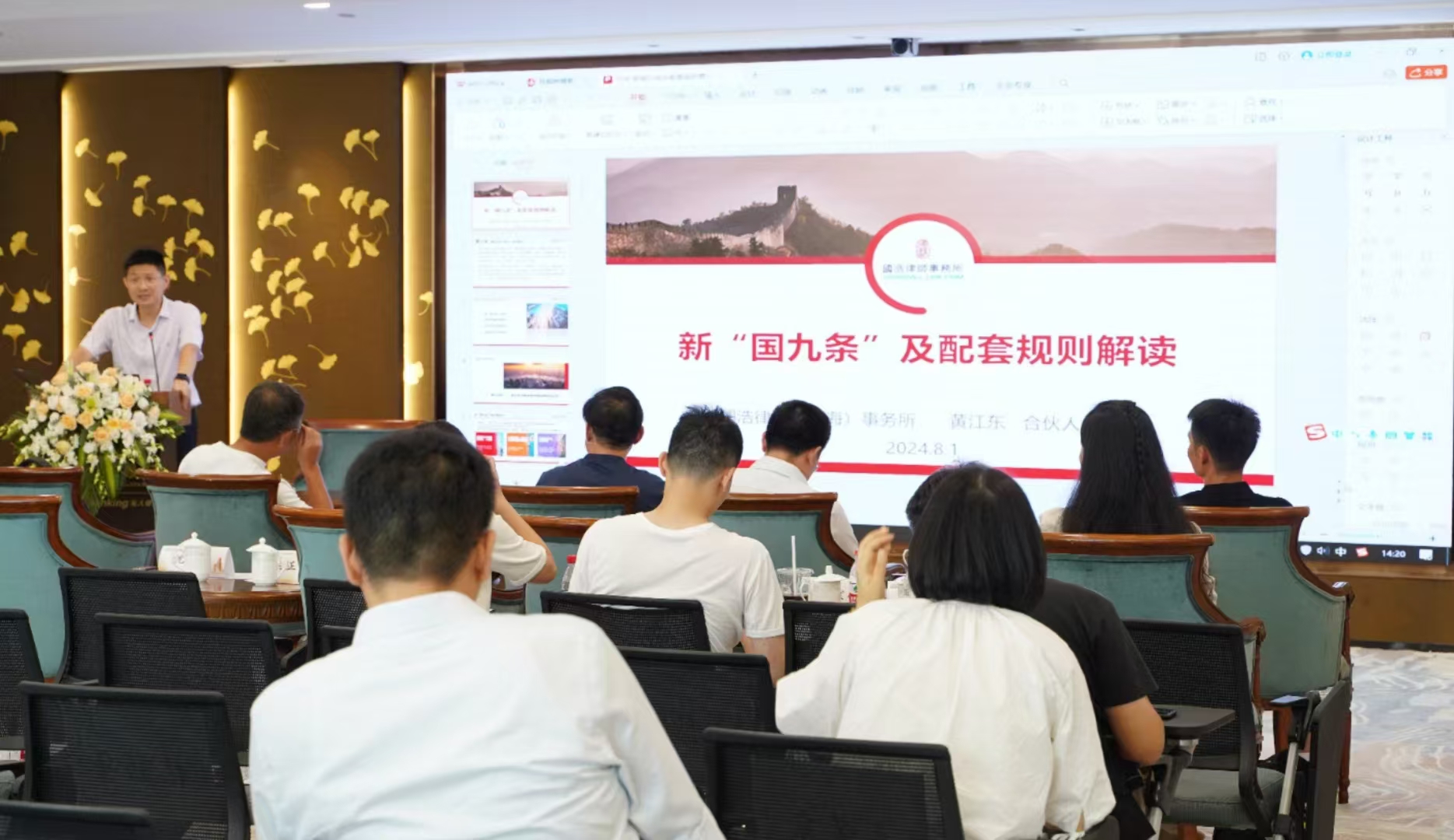 图片一：黄江东律师进行专业分享.jpg