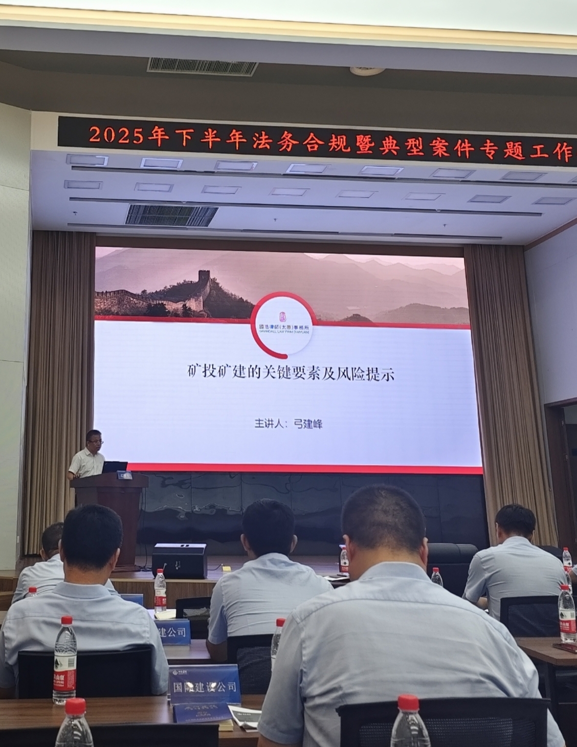 弓建峰律师授课.jpg