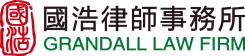 国浩律师事务所