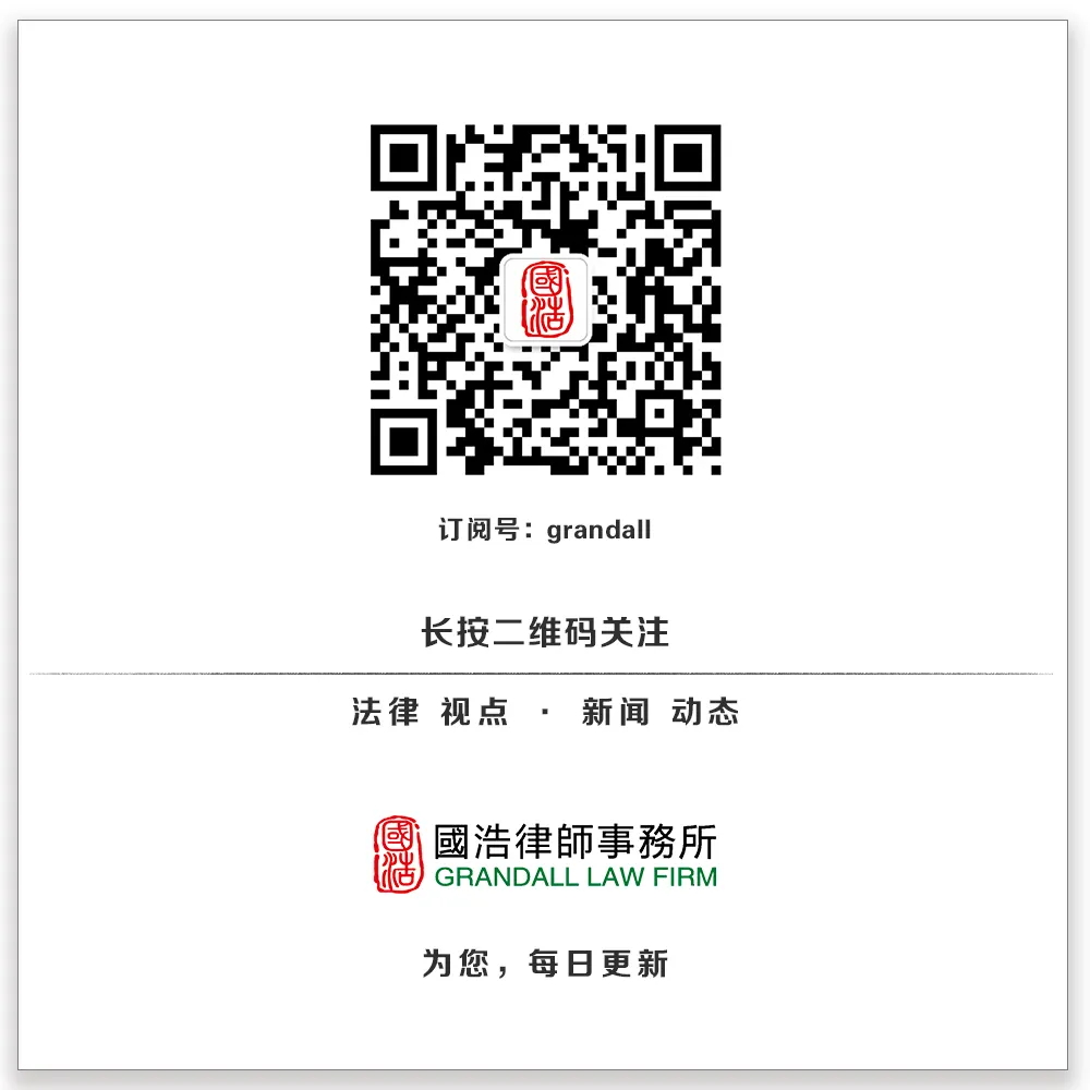 国浩律师事务所