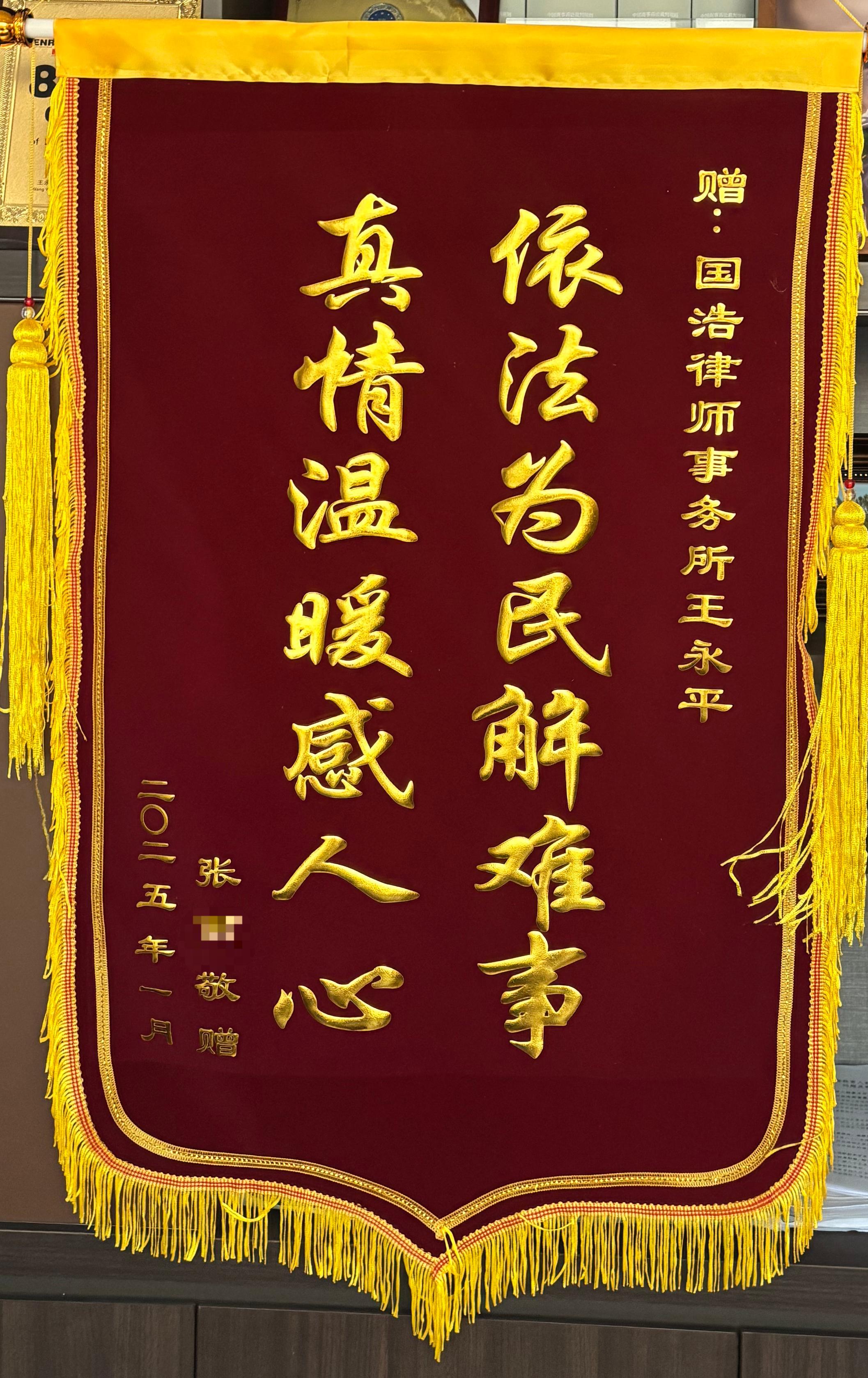 获赠锦旗.jpg